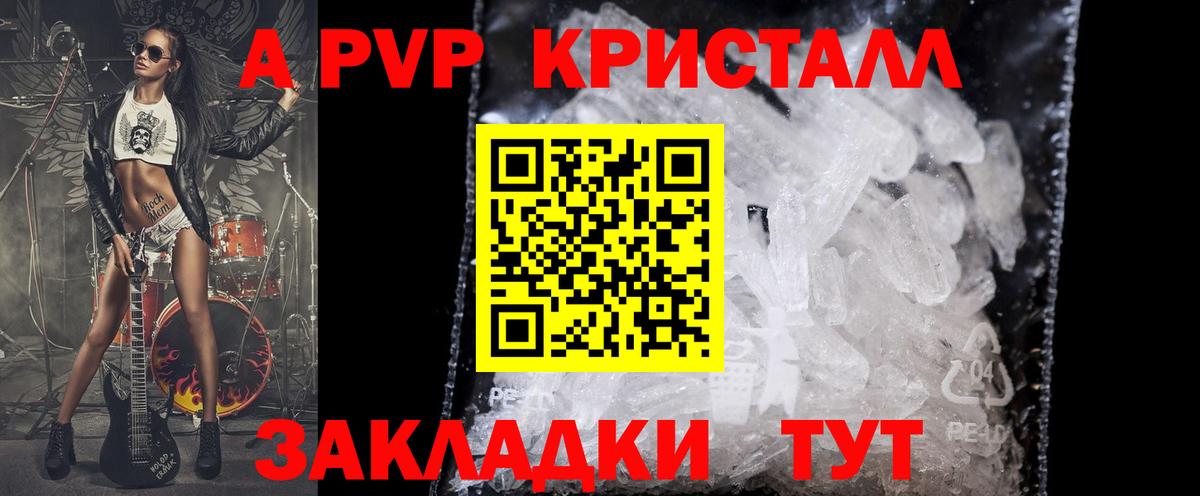 Альфа ПВП Соль  А ПВП  Вход с VPN  Нижневартовск  Alpha-PVP Соль 