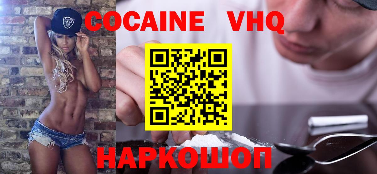Cocaine VHQ Нижневартовск