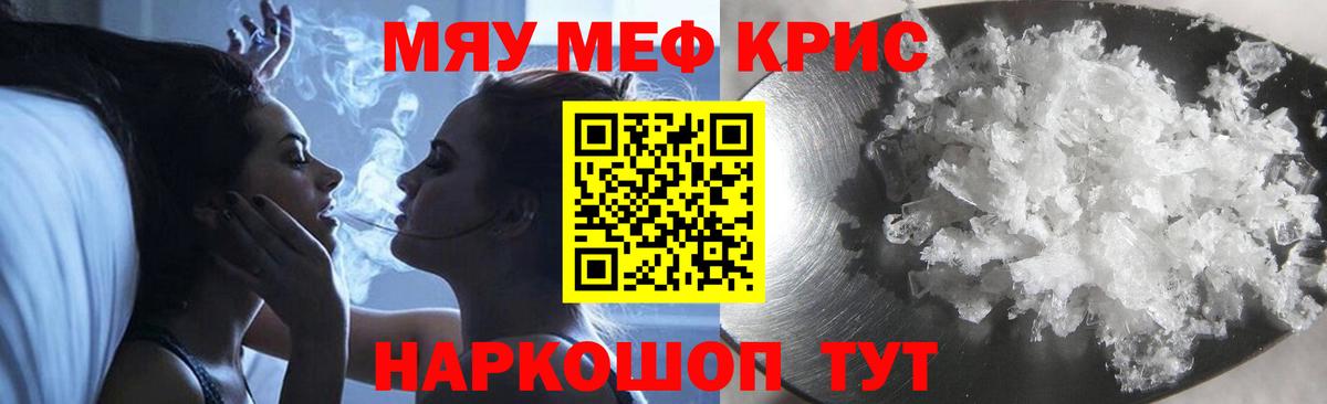 МЯУ-МЯУ мяу мяу  МЯУ-МЯУ  Нижневартовск  МЕФ кристаллы  Вход с VPN 